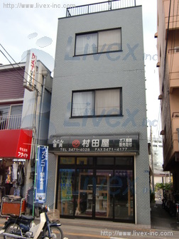 村田