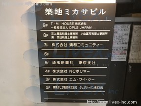 エミタ銀座イーストビル