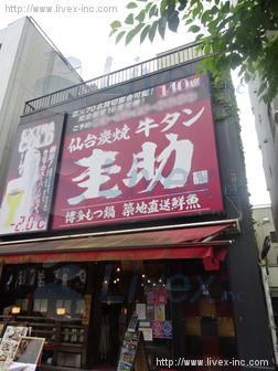 東真