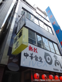 赤坂北村