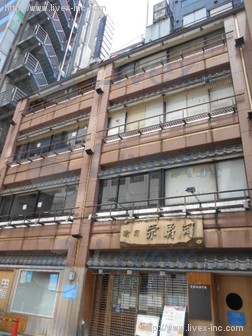 栄