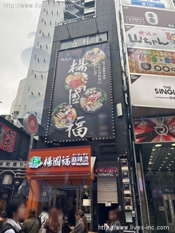 東池袋1丁目店舗
