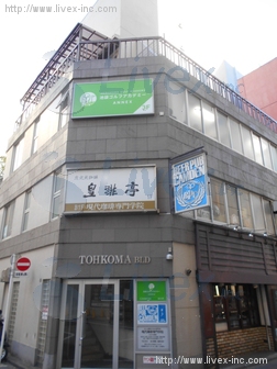 東駒