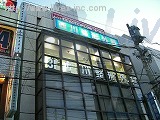 中野ヒルサイド
