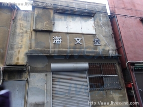 貸倉庫・事務所
