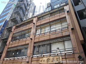 栄