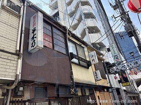 鳥重店舗