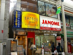ジャノメ吉祥寺