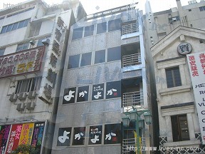 新宿内野