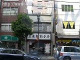 小澤ビル