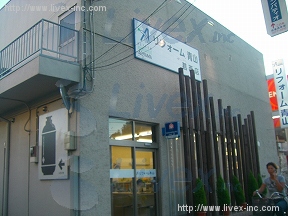 やまはちプロパン(株)敷地内貸店舗