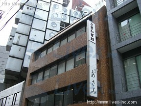 ときわぎ館