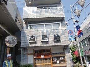 吉野