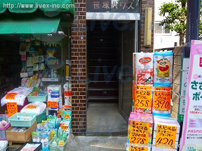 笹塚ハウス