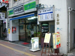 (取壊済)巣一会館