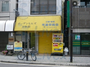 エコラス日本橋