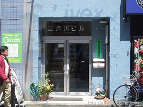江戸川