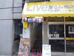 魚らん商店会館
