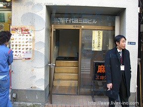 千代田三田
