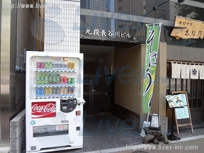 九段長谷川