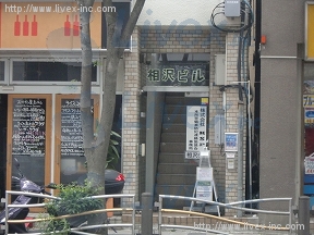 相沢