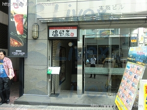 高梨