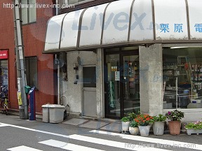 栗原