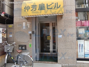 仲芳屋