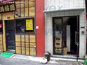 宋和
