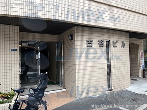 古谷