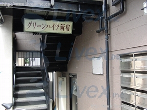 グリーンハイツ新宿