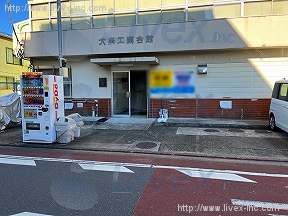大森工業会館