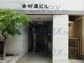 吉村屋