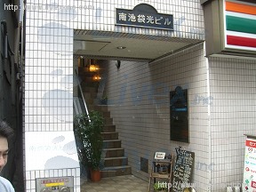 南池袋光