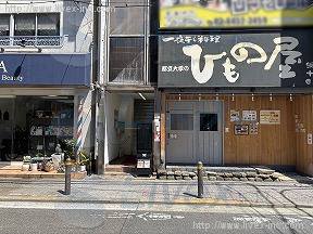 目黒三喜