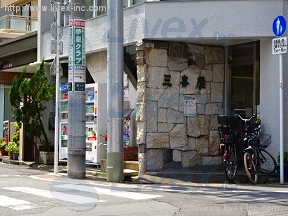 三喜屋