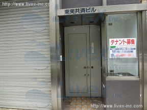 東実共済西