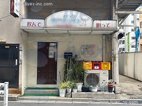 村山倉庫