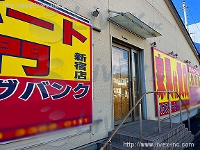 ハウスポート野方南口店舗