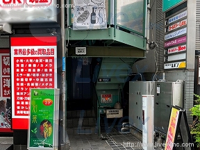 高円寺フジグリーン