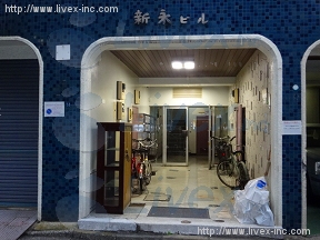 新永