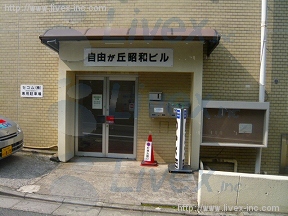 自由ヶ丘昭和