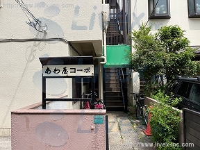 あわ屋コーポ