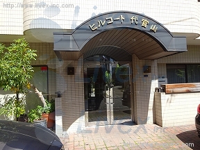 ヒルコート代官山