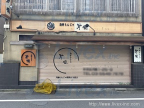 月島1丁目店舗