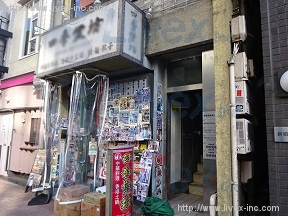 新橋萬楽庵II