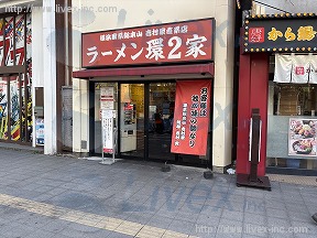 栄安