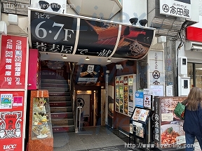 メトロ会館