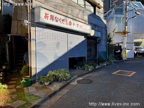 西新宿5丁目