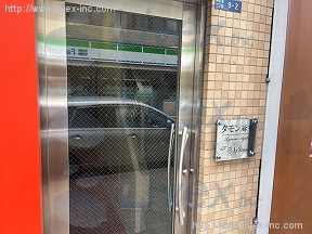 タモン麻布